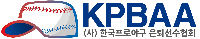한국프로야구 은퇴선수협회