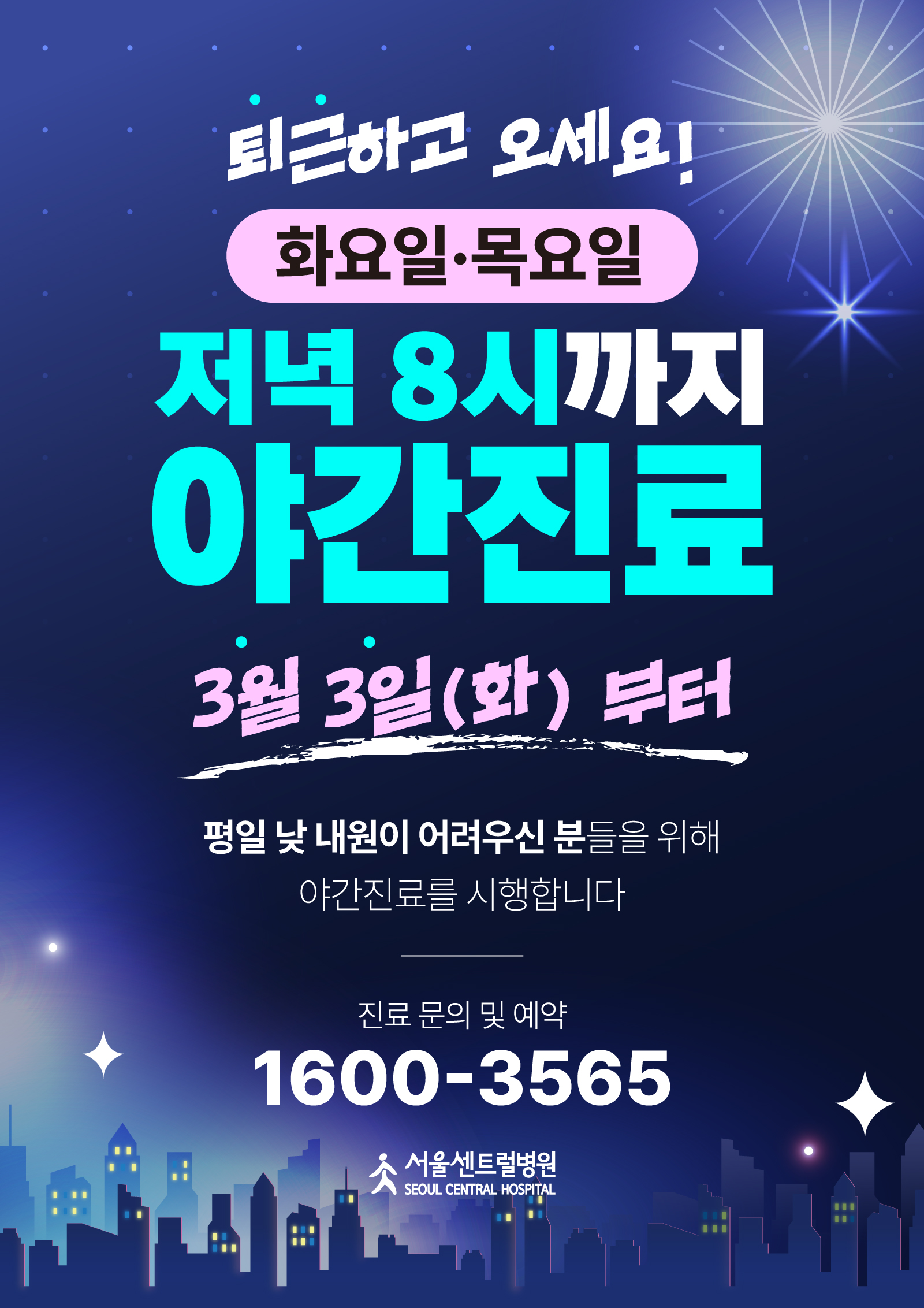 화요일/목요일
★야간진료시행★
