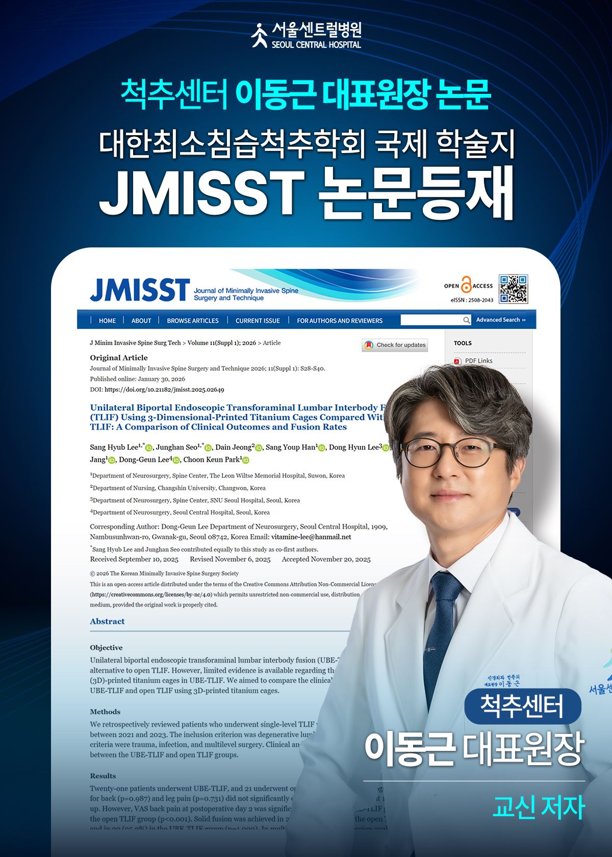 이동근 대표원장
JMISST 논문등재