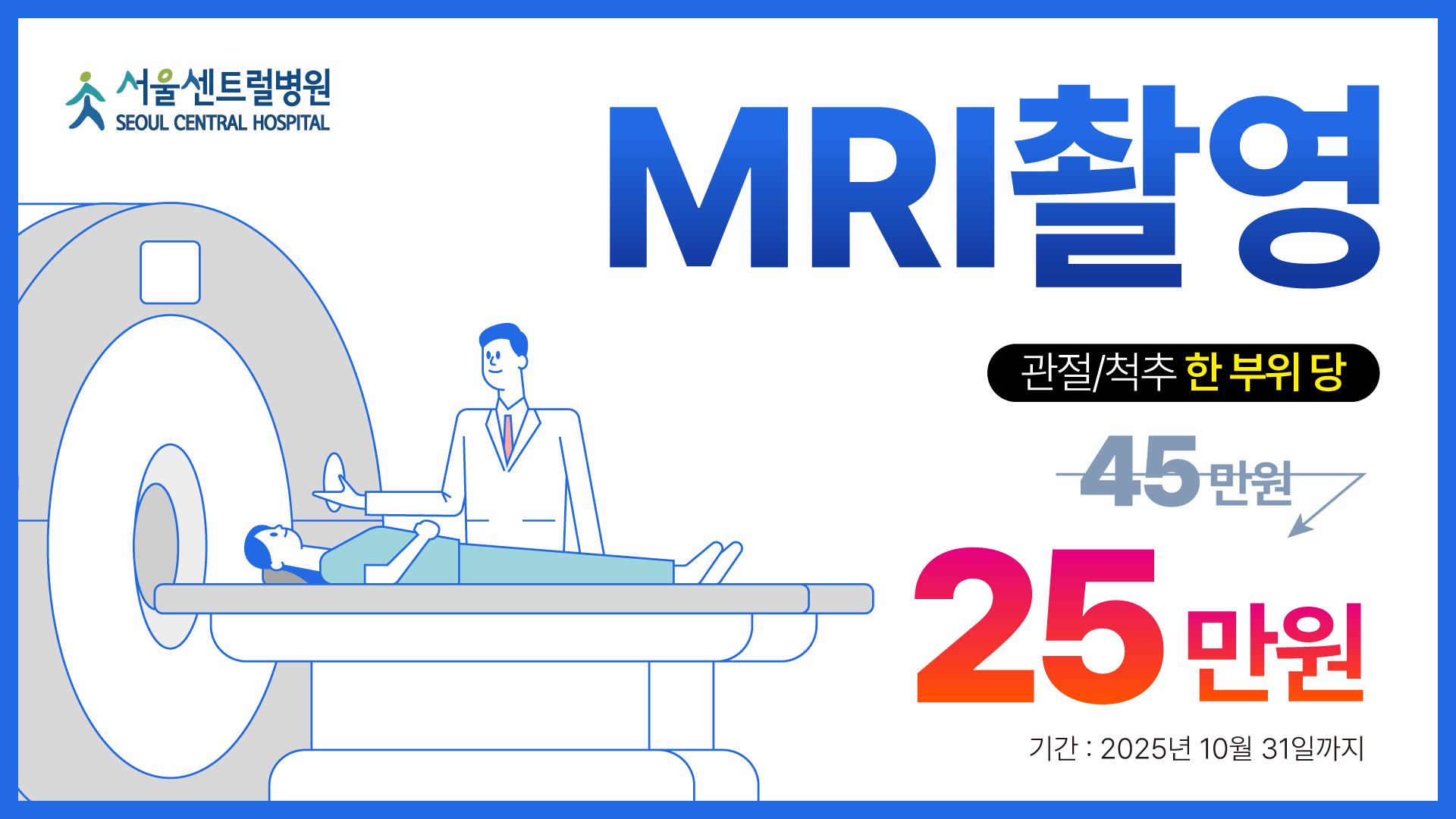개원이벤트 1
[MRI 할인 이벤트]