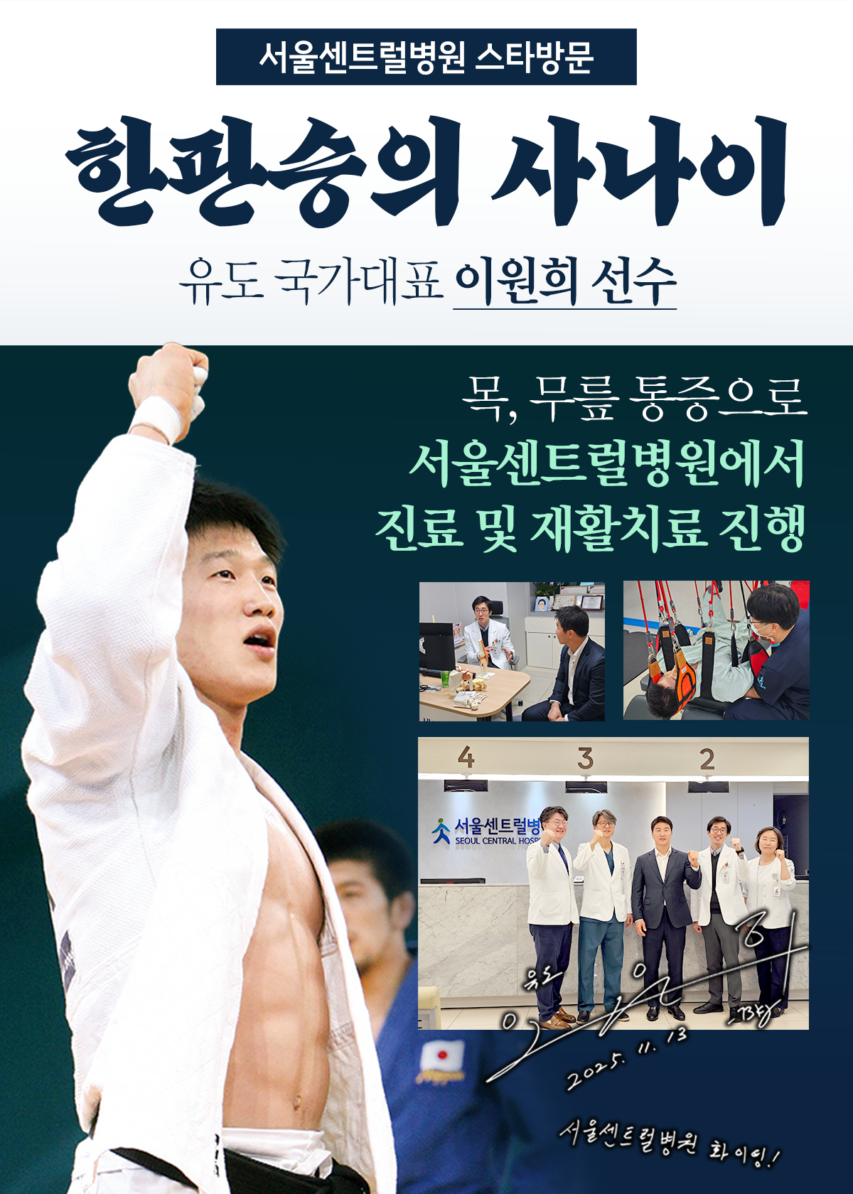 유도 국가대표
이원희 선수 방문