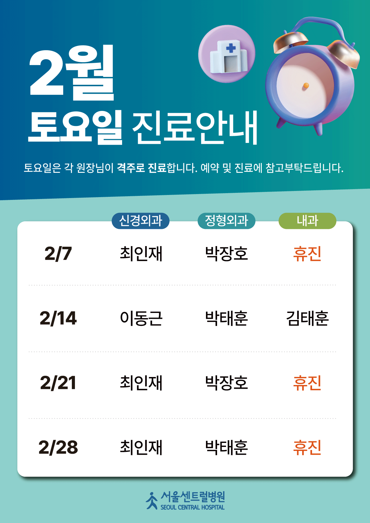 26년 2월 토요일
진료스케쥴 안내