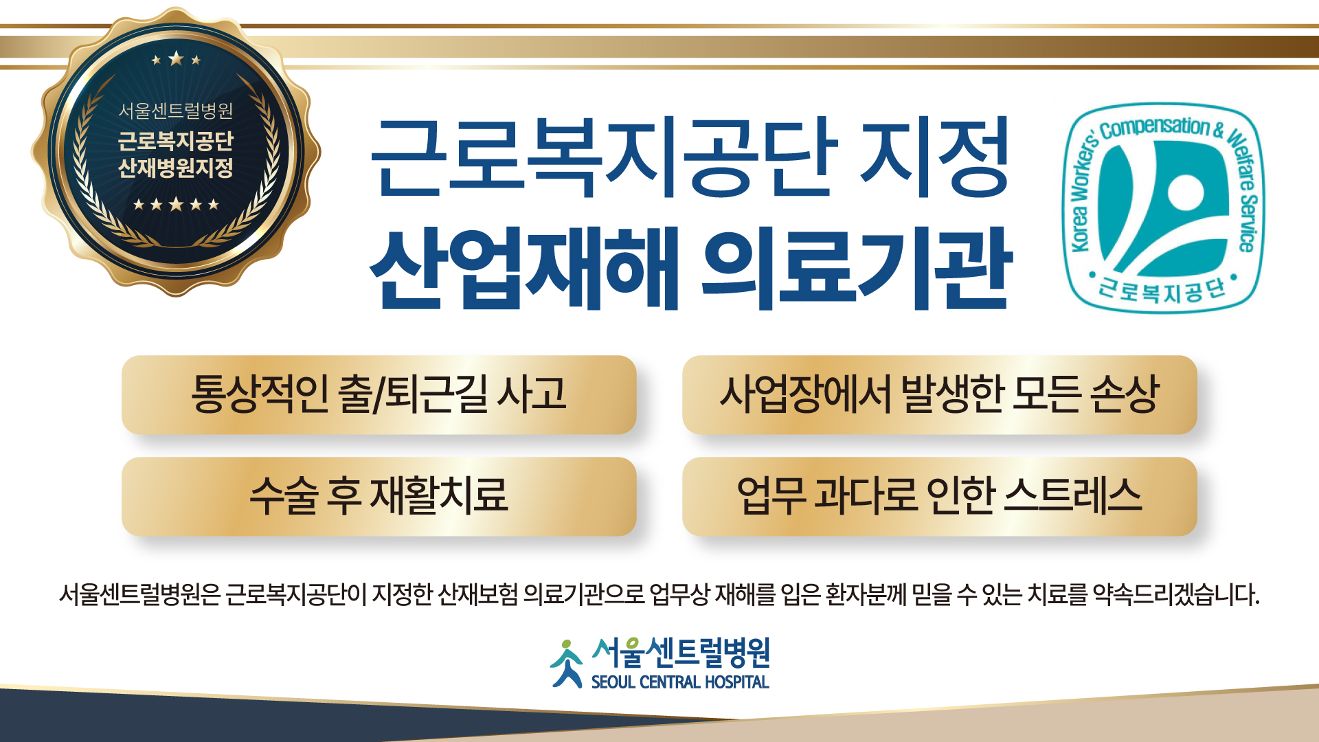 근로복지공단 지정
산업재해 의료기관