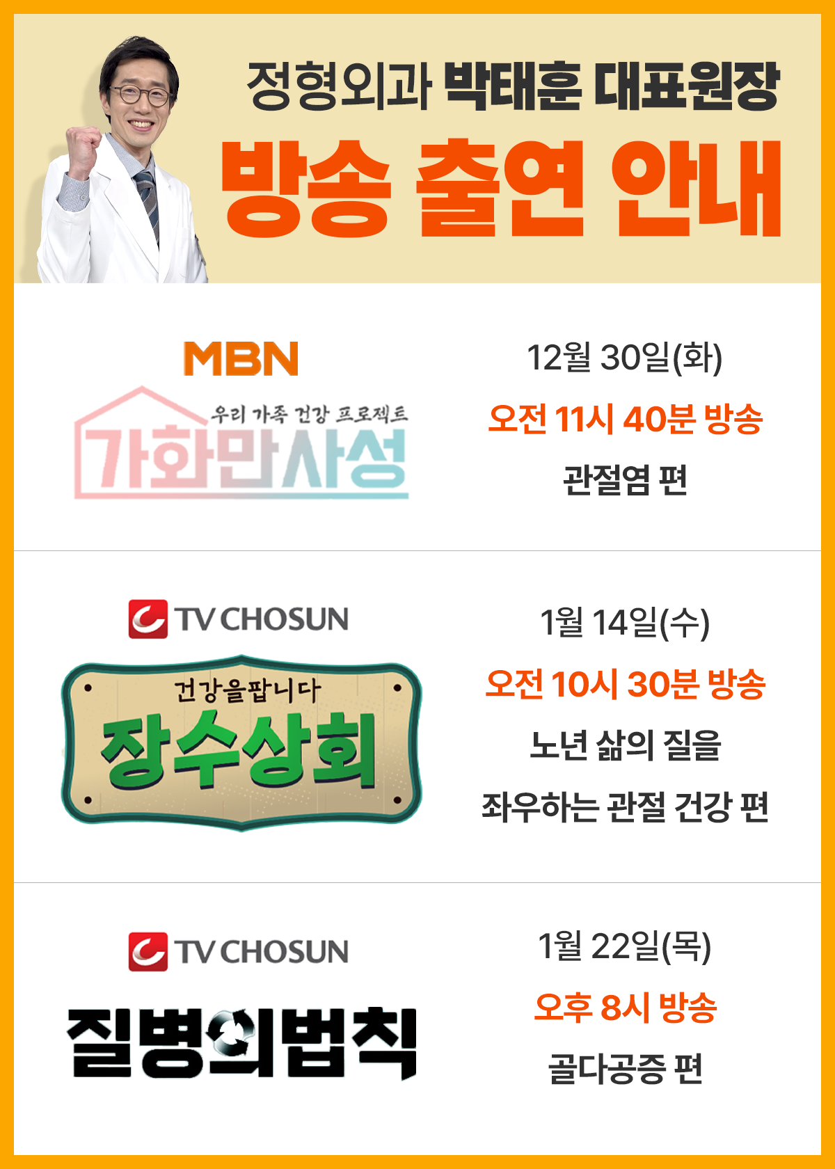 박태훈 대표원장
★방송출연★