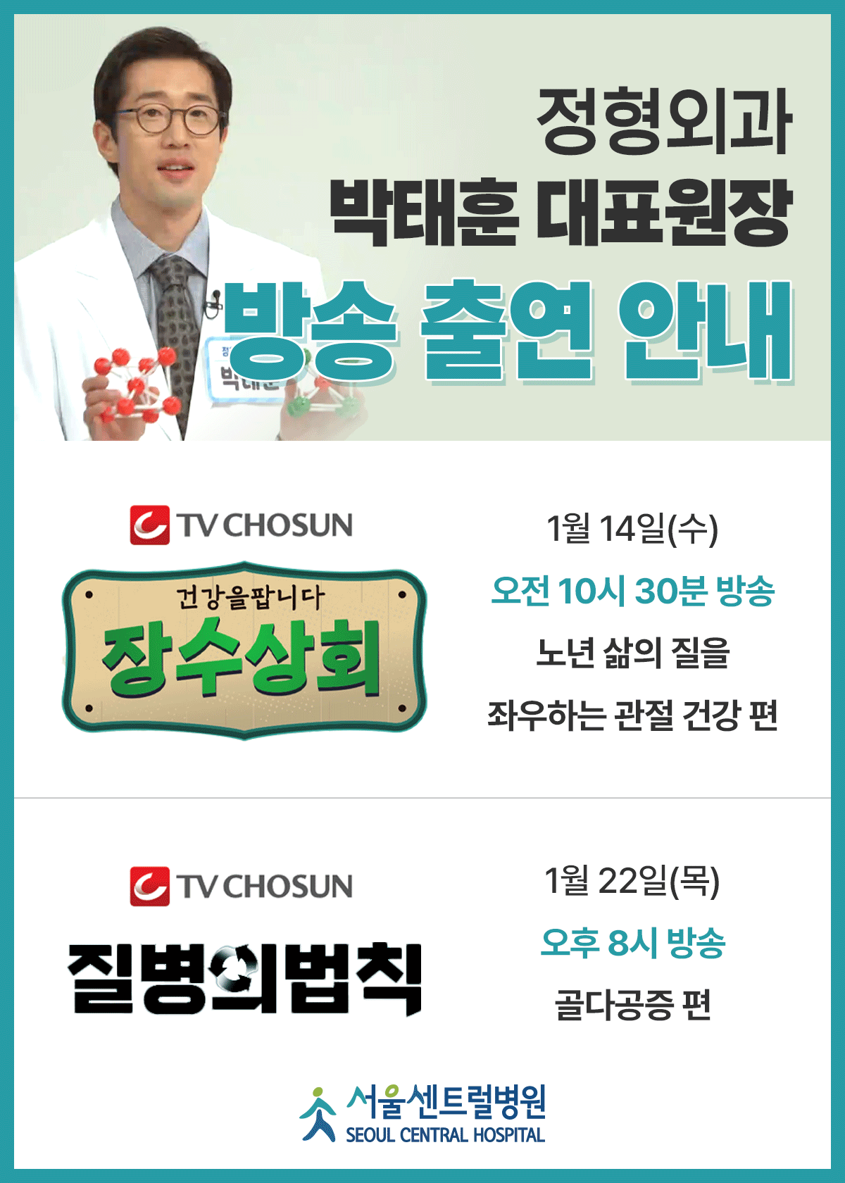 박태훈 대표원장
★방송출연★