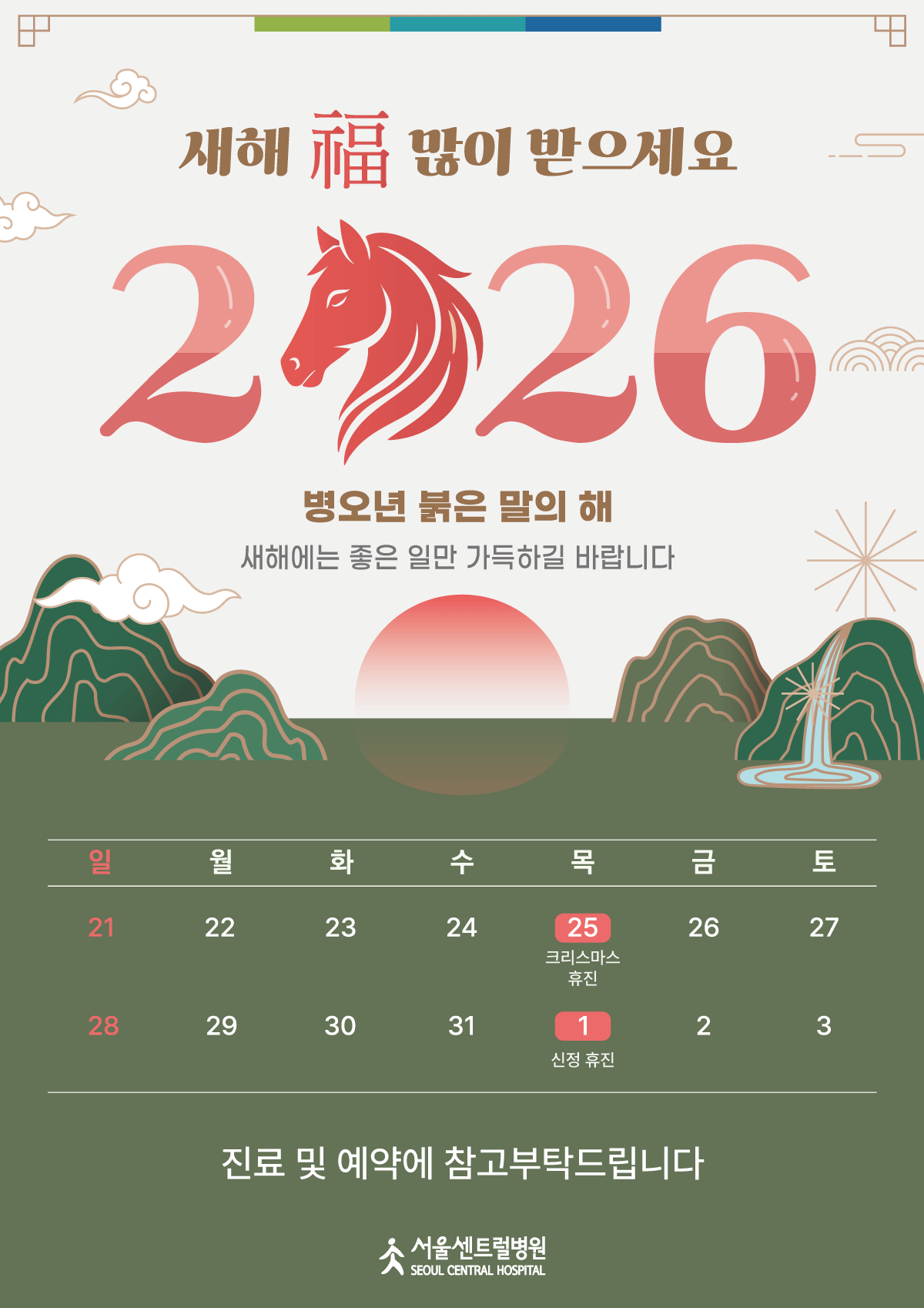 26년 신정진료안내