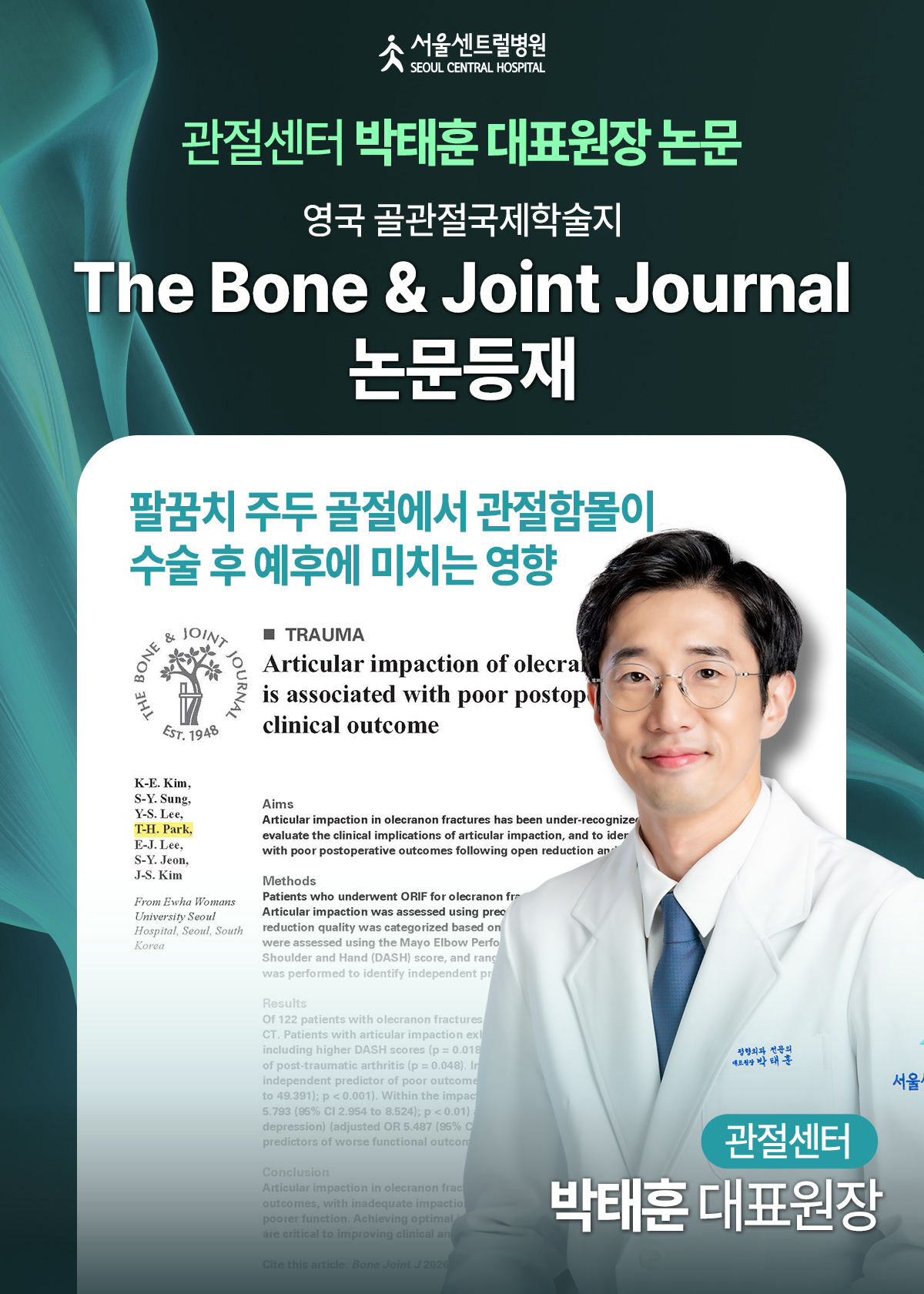 박태훈 대표원장
BJJ 논문등재