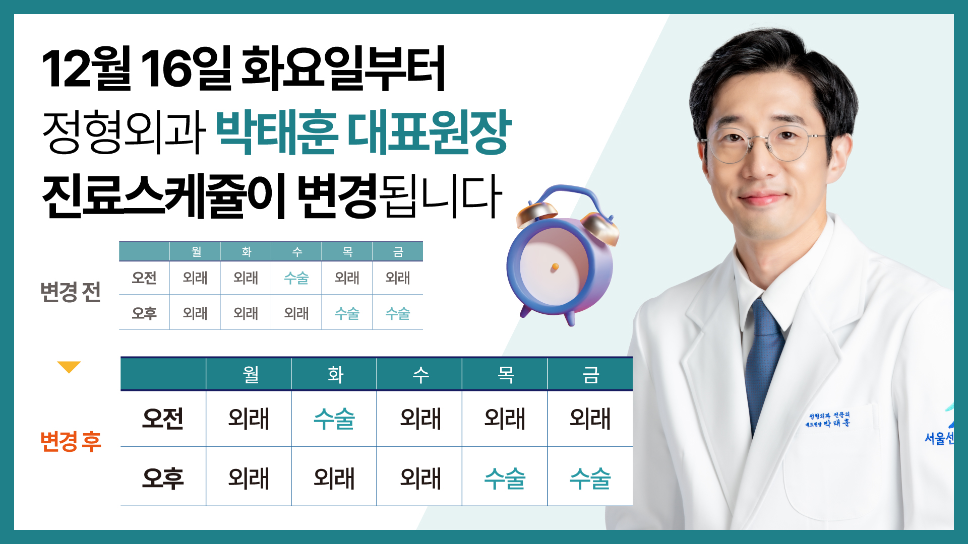 박태훈 대표원장
진료스케쥴 변경