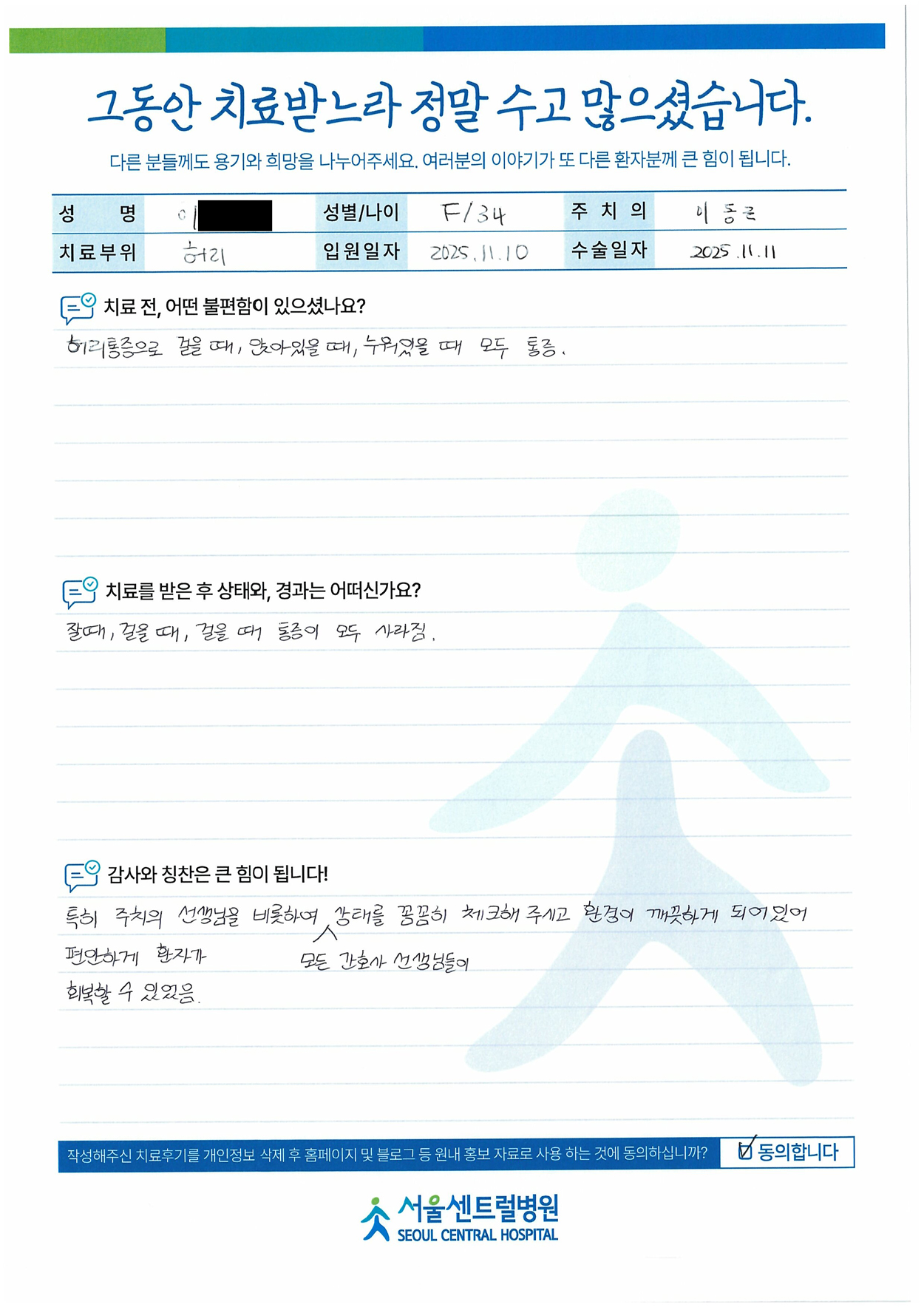 잘 때, 걸을 때, 통증이 모두 사라짐