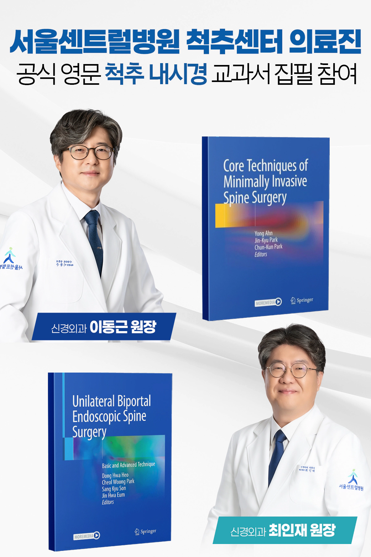 MO-공식 영문 내시경 교과서 집필 참여